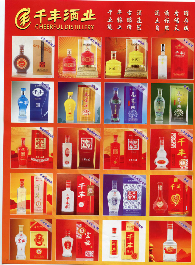 綿陽市千豐酒業(yè)有限責任公司