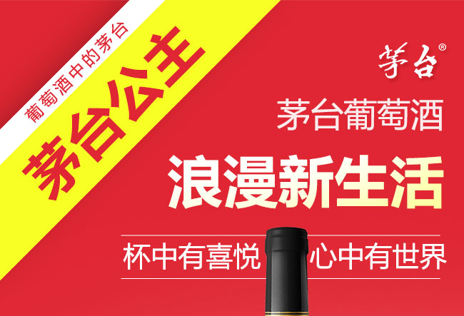 茅臺卡佩王赤霞珠干紅葡萄酒