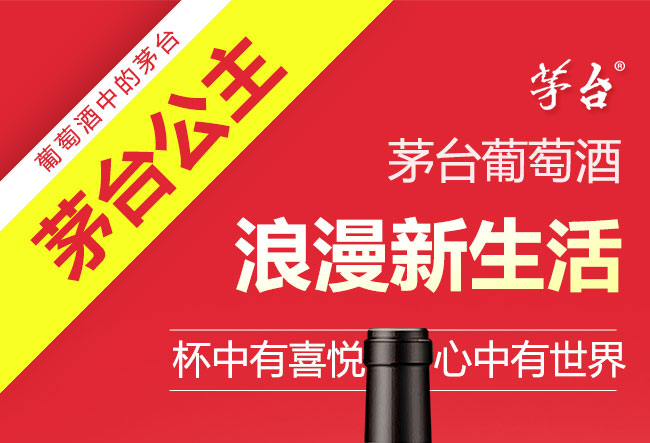 茅臺(tái)卡佩王西拉干紅葡萄酒