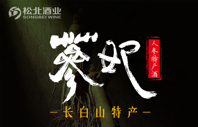 參妃人參瑪咖酒248ml