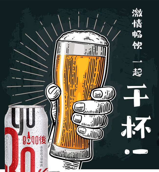 8090后啤酒·青春活力銀罐330ml