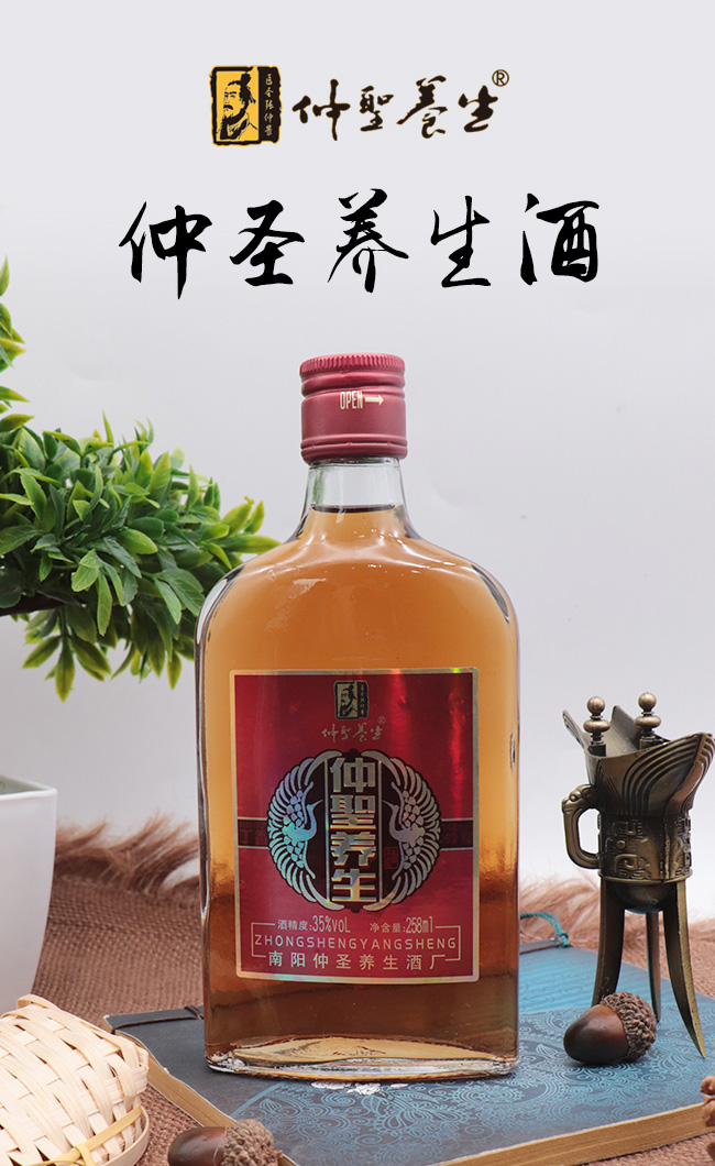 仲圣養(yǎng)生酒258ml瓶裝