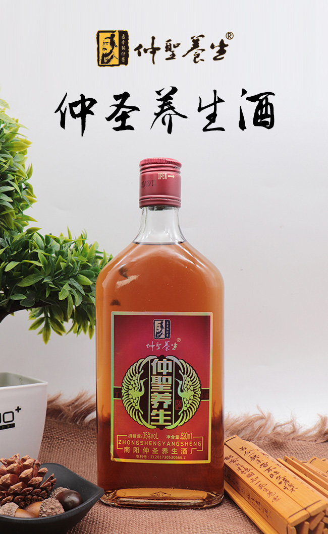 仲圣養(yǎng)生酒520ml瓶裝