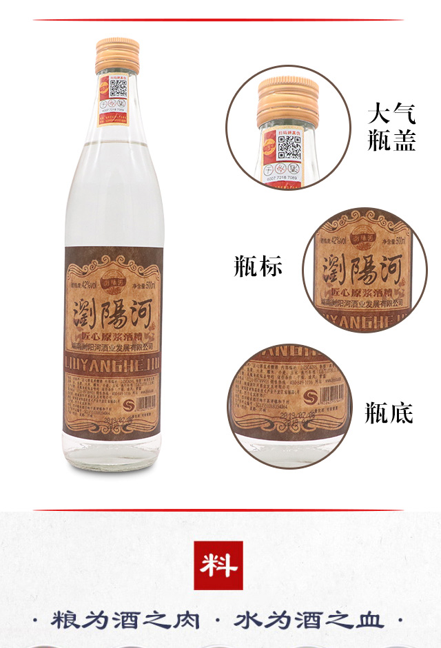 瀏陽河酒匠心原漿酒糟42°500ml濃香白酒