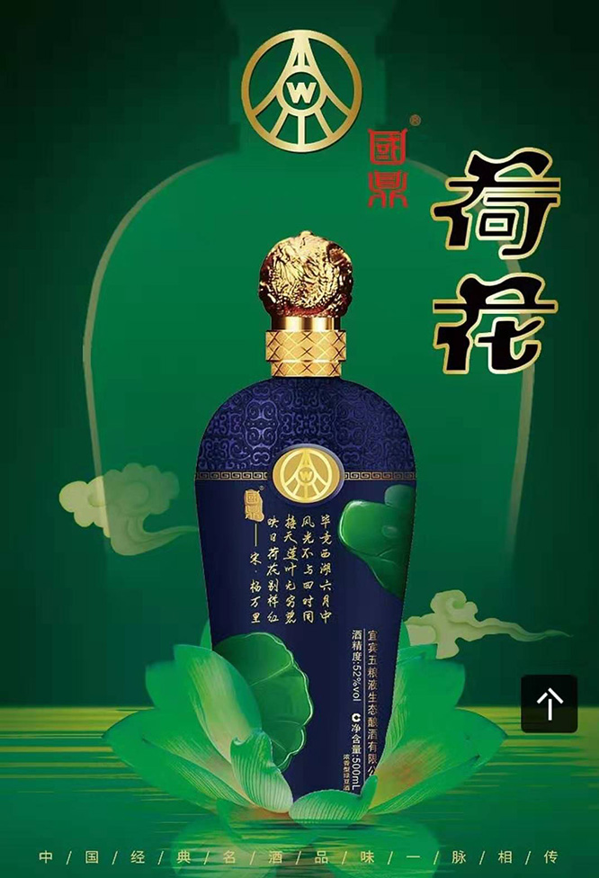 國鼎荷花酒鑒賞濃香型白酒