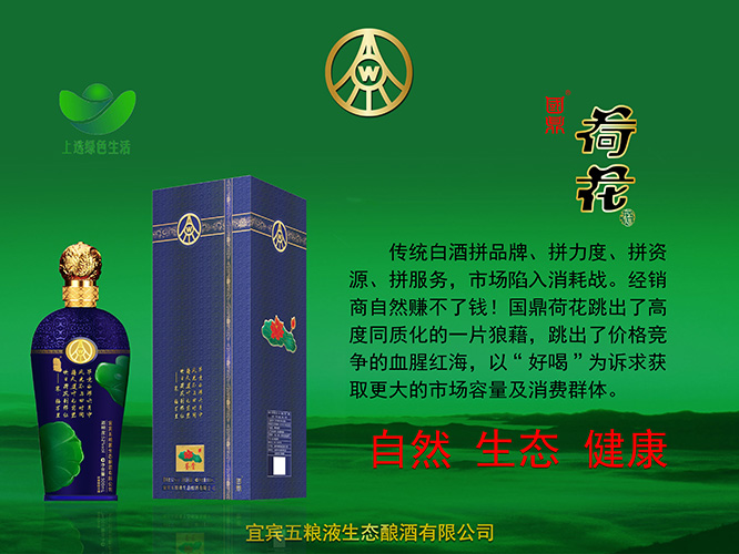 國鼎荷花酒鑒賞濃香型白酒