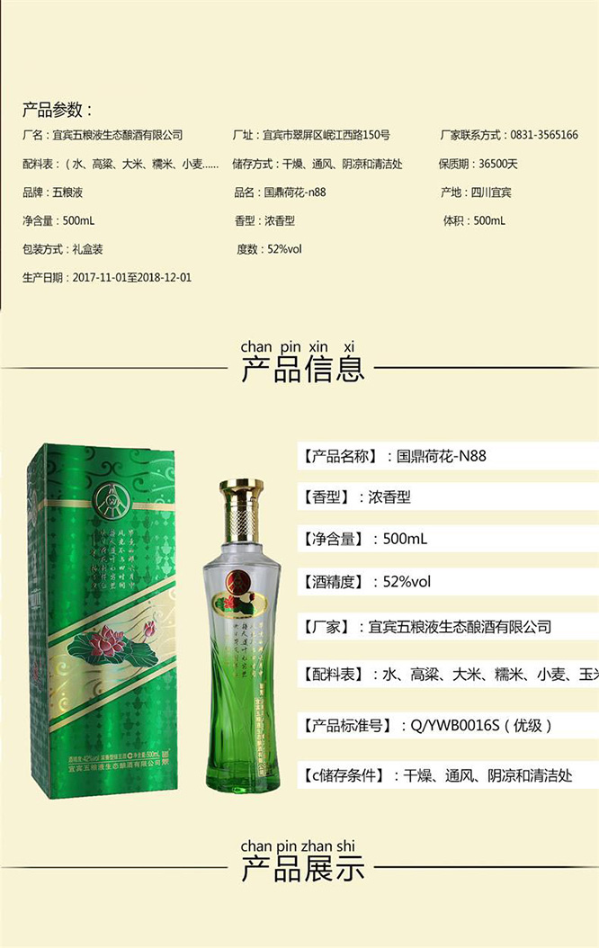 國(guó)鼎荷花酒