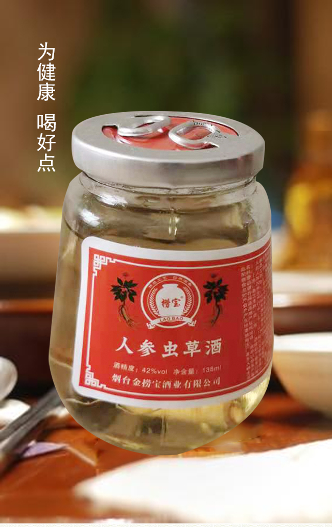 撈寶人參蟲草酒