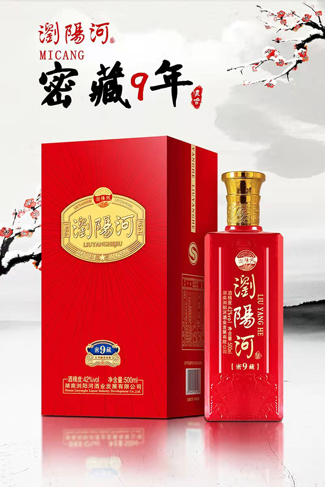 瀏陽(yáng)河酒密藏9 42°500ml濃香型白酒