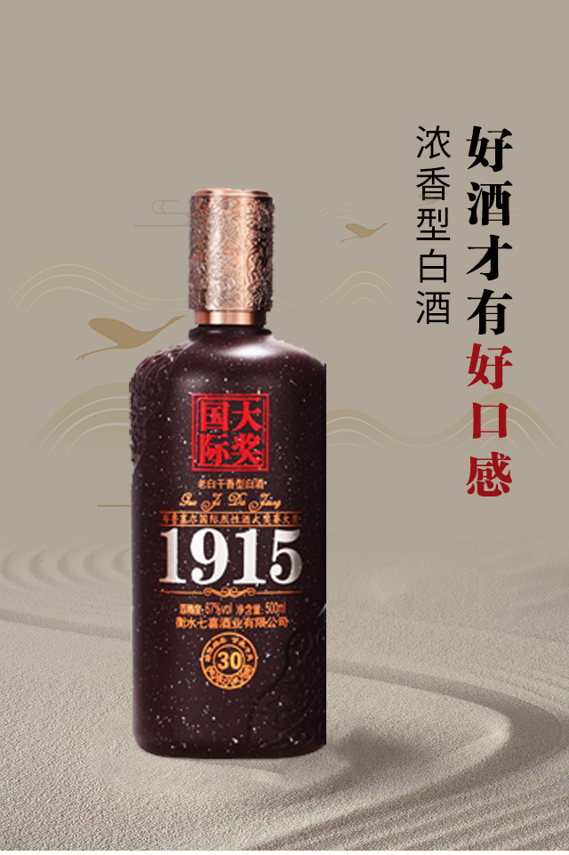 七喜1915系列酒30