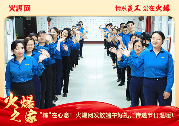 “粽”在心意!火爆網(wǎng)發(fā)放端午好禮,傳遞節(jié)日溫暖!