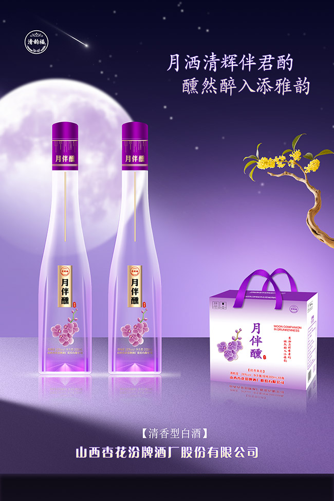 月伴醺酒 清香型【28° 300ml×8瓶】