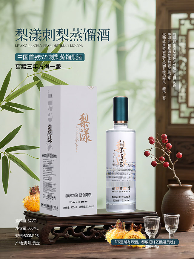 梨漾刺梨蒸餾酒【52° 500ml】