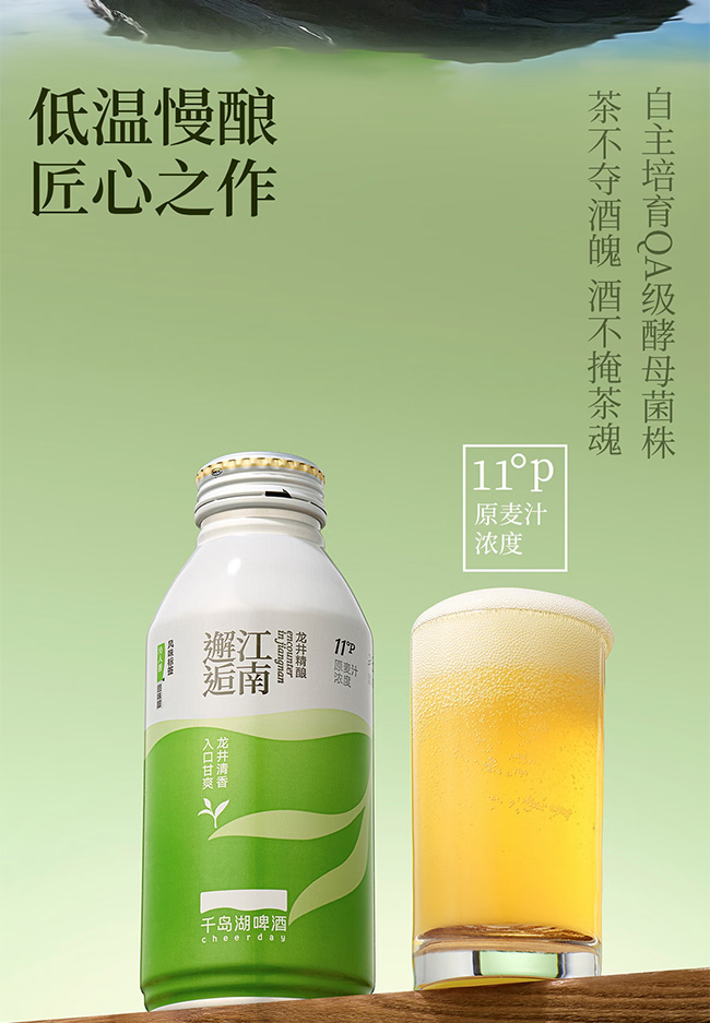 邂逅江南龍井精釀啤酒【11°P 390mL】